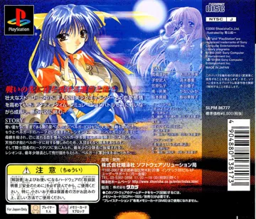 Lunar Wing - Toki o Koeta Seisen (JP) box cover back